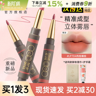 OUTOFOFFICE双头雾嘟笔唇线笔lp701丰唇裸色OOO雾都唇膏口红唇笔