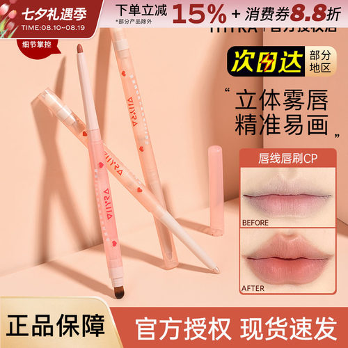 Thyra/昙雅精细唇线笔丰唇
