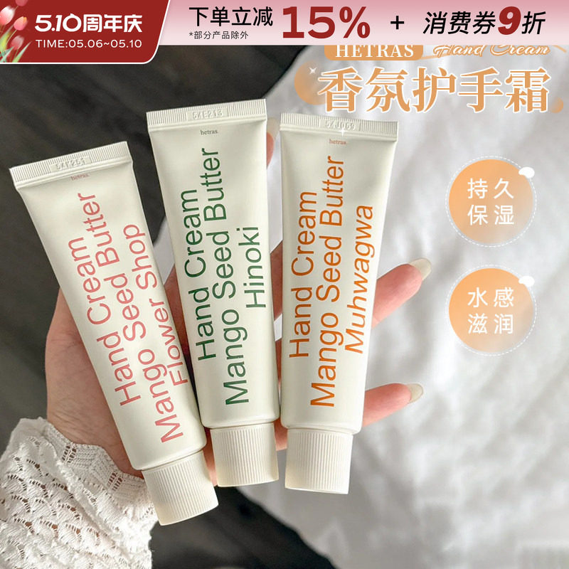 韩国hetras无花果护手霜滋润持久保湿补水防干裂oliveyoung小众