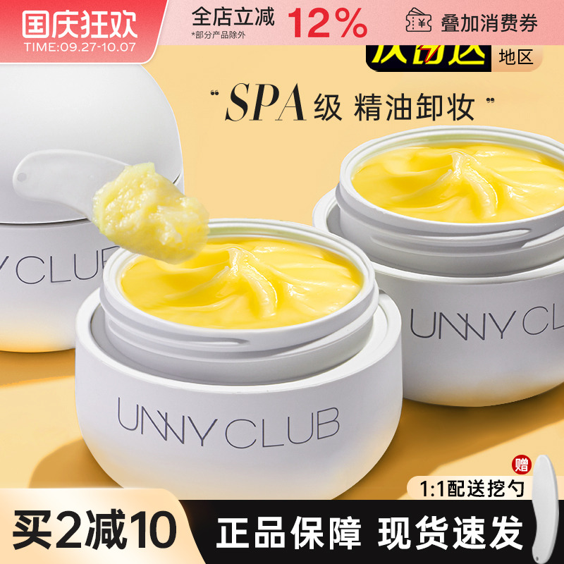 温和卸妆清洁unnyclub三合一