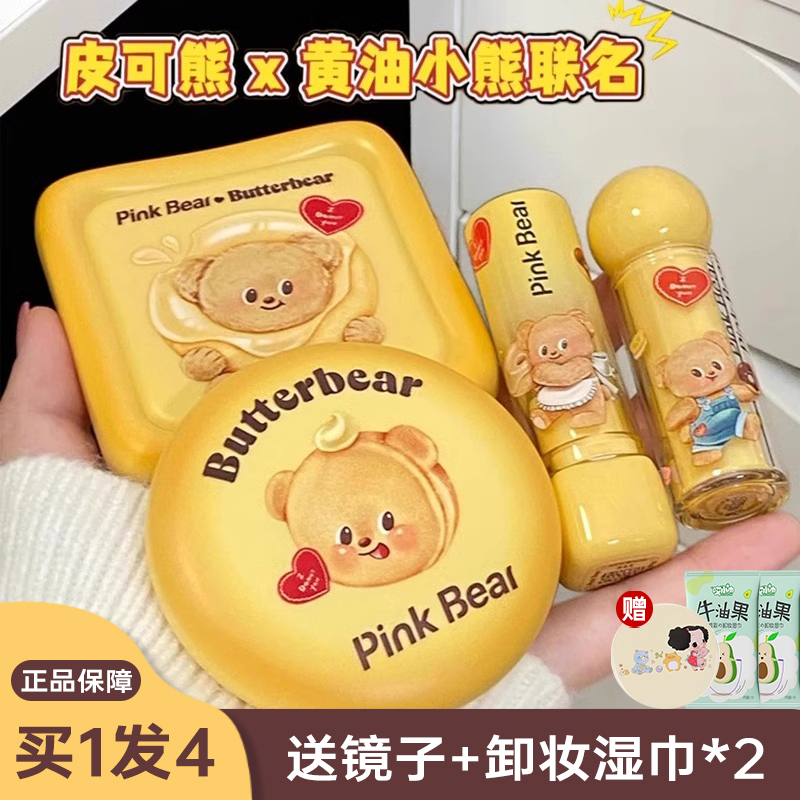 PinkBear/皮可熊黄油小熊唇蜜