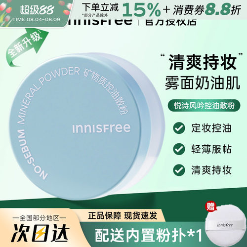 正品innisfree/悦诗风吟散粉