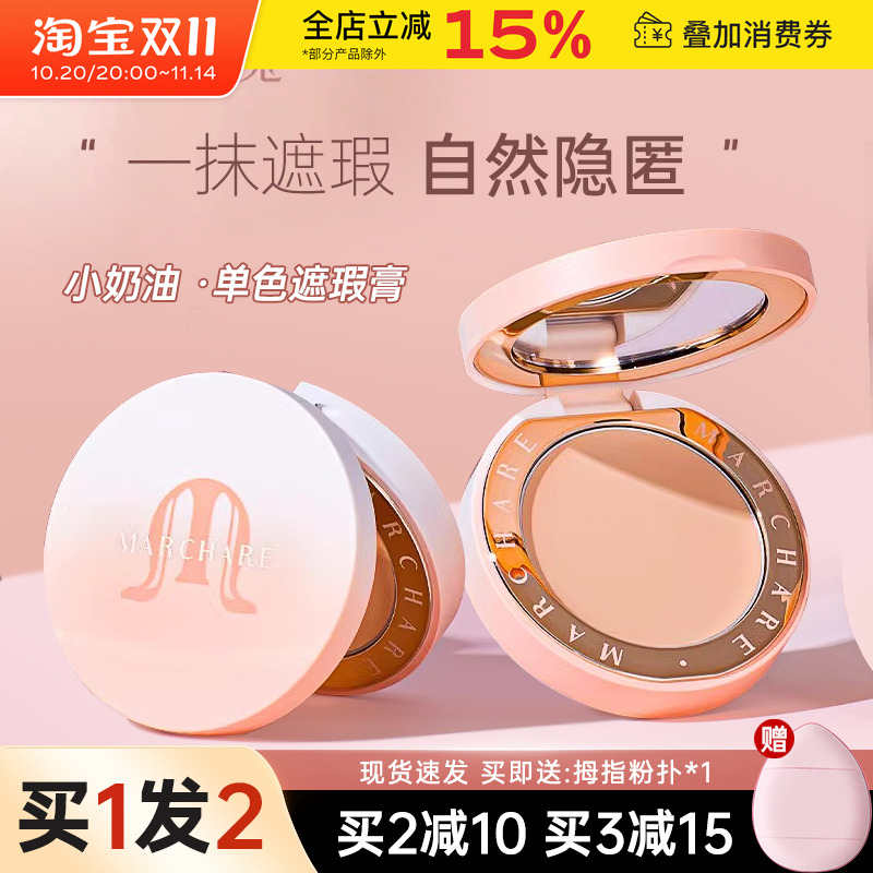 三月兔遮瑕膏遮黑眼圈遮盖斑点痘印泪沟提亮双色遮暇液高光膏正品