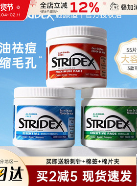 stridex水杨酸棉片刷去闭口粉刺酸棉黑头清洁毛孔施颜适官方正品