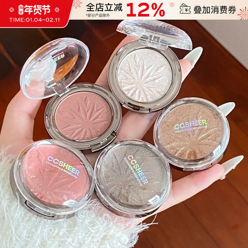 CCSHEER柚子小西多用粉钻石牛郎爆闪单色眼影腮红高光粉提亮修容,彩妆/香水/美妆工具,高光,淘宝优惠券,粉丝福利购,淘宝优惠卷