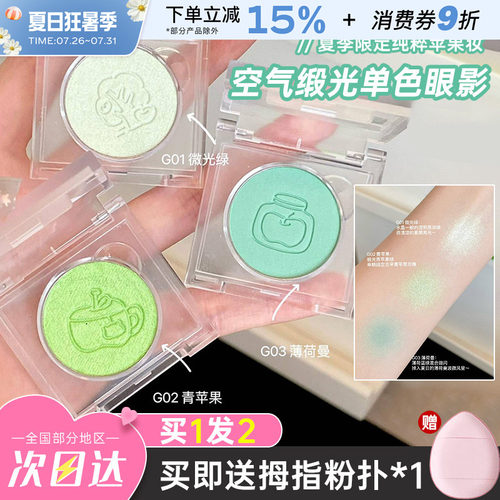 LEEMEMBER/荔萌小熊青苹果眼影