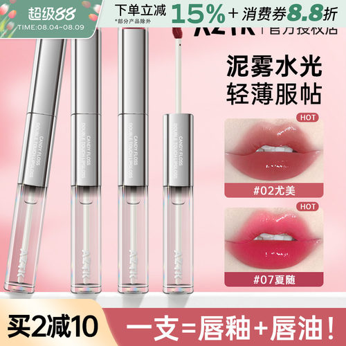 AZTK/菁之双头唇釉哑光唇泥显白