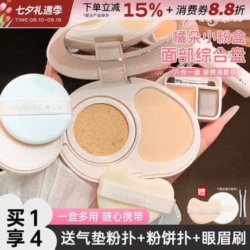 橘朵小粉盒便携面部综合盘