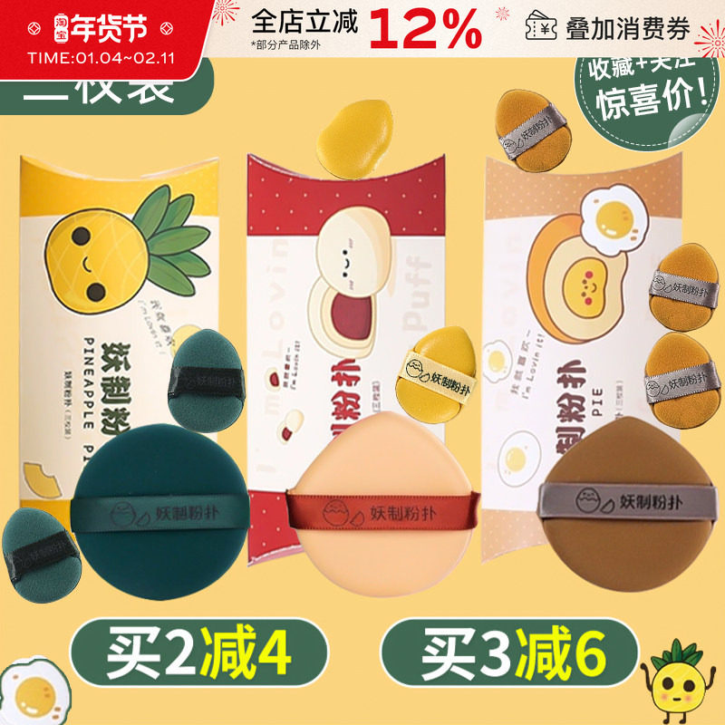 妖制菠萝派气垫粉扑蛋黄派化妆绵粉底液散粉粉饼专用美妆蛋不吃粉,彩妆/香水/美妆工具,美妆蛋/扑/海绵,淘宝优惠券,粉丝福利购,淘宝优惠卷