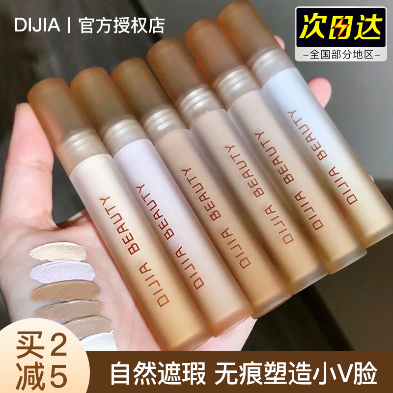 缔葭DIJIA液体修容三合一阴影