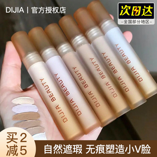 缔葭DIJIA液体修容三合一阴影