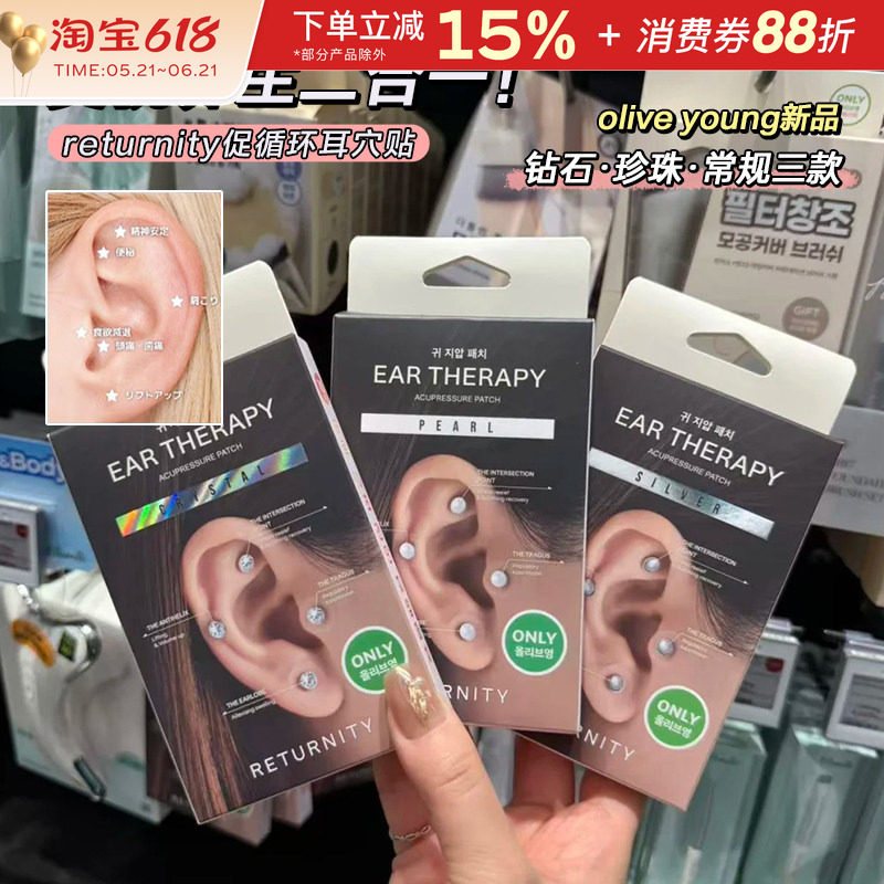 韩国Returnity耳穴贴耳钉贴提拉线条促进循环缓解压力耳部按摩贴
