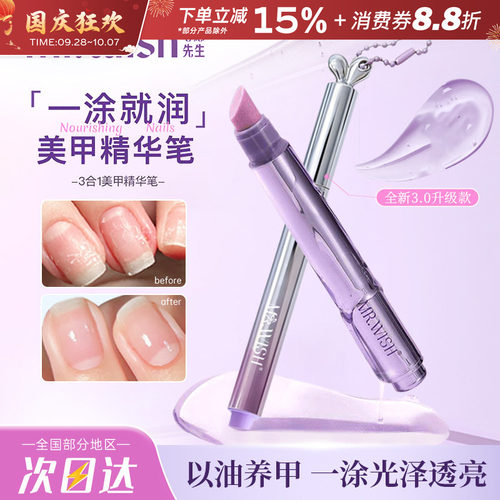 Mr.wish/心愿先生美甲精华笔护甲