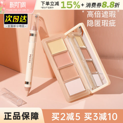 Thyra/昙雅遮瑕笔双头卧蚕笔泪沟