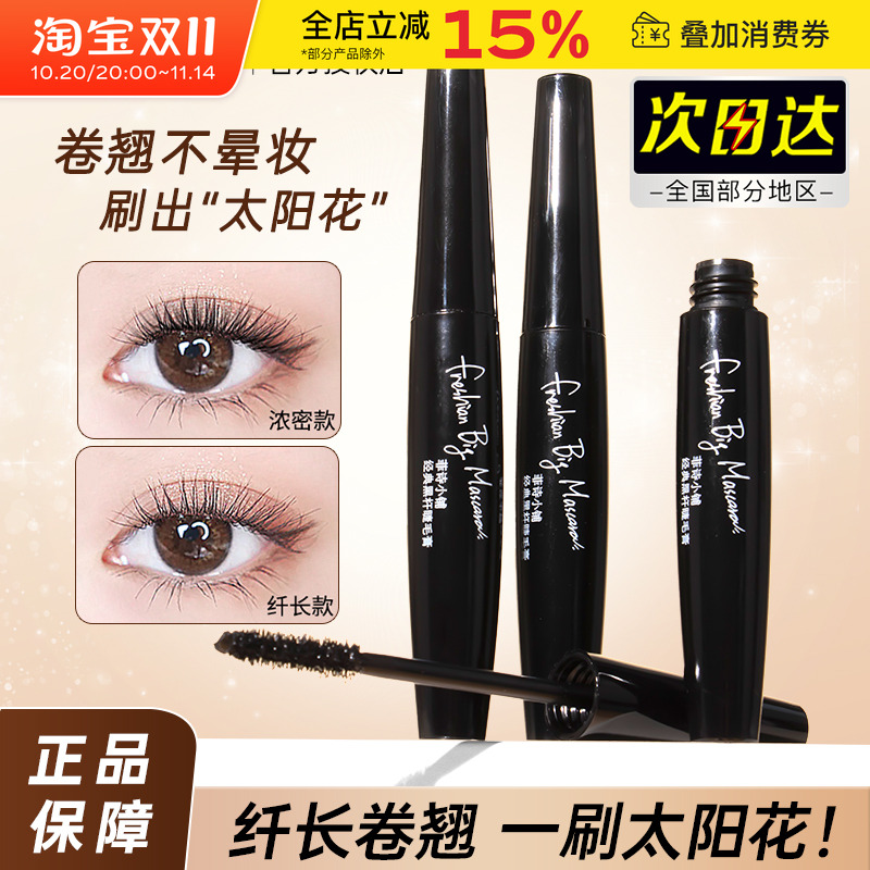 韩国thefaceshop菲诗小铺黑杆睫毛膏防水纤长浓密卷翘不晕染正品