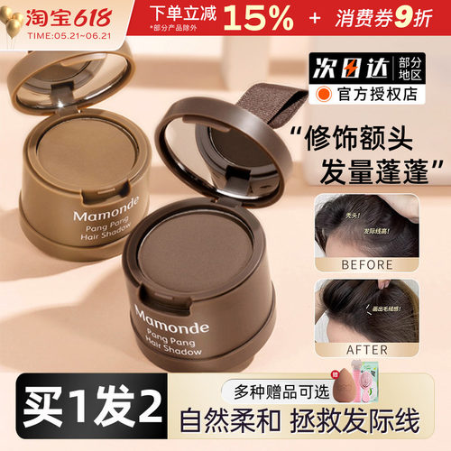 Mamonde/梦妆发际线阴影粉