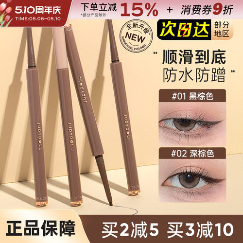 Judydoll橘朵眼线胶笔砍刀