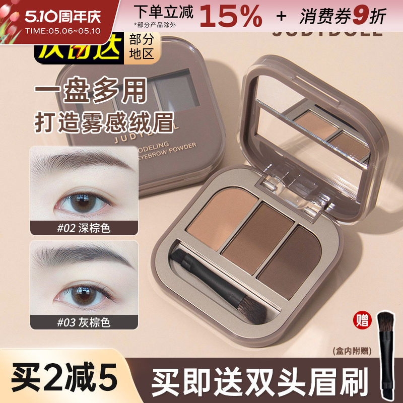 judydoll橘朵眉粉三色自然防水显色不易脱色眉膏眉笔棕色灰色女