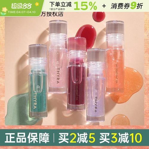 thyra昙雅透明水光天空之境唇油