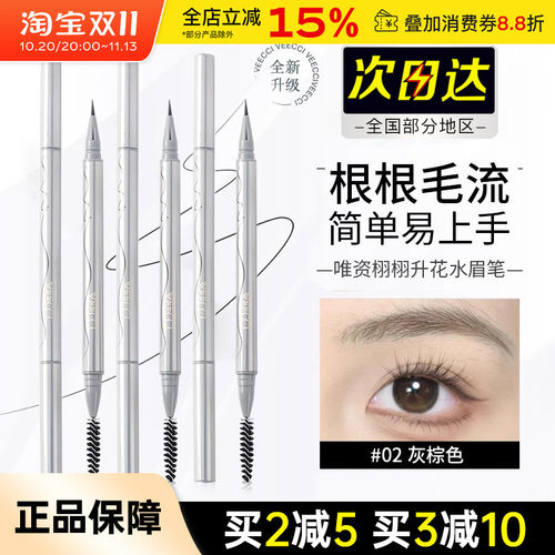 唯资水眉笔极细自然新手