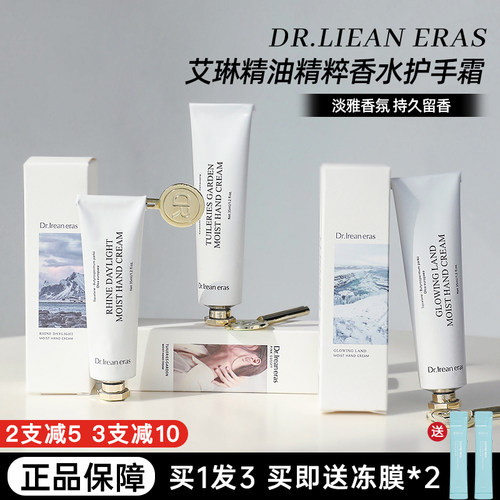 Dr独特艾琳香氛护手霜四季保湿