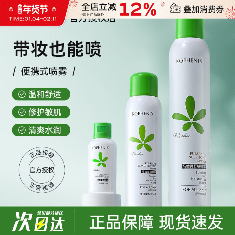 孔凤春马齿苋喷雾爽肤水干皮保湿补水修护舒缓湿敷化妆水女男士,美容护肤/美体/精油,化妆水/爽肤水,淘宝优惠券,粉丝福利购,淘宝优惠卷