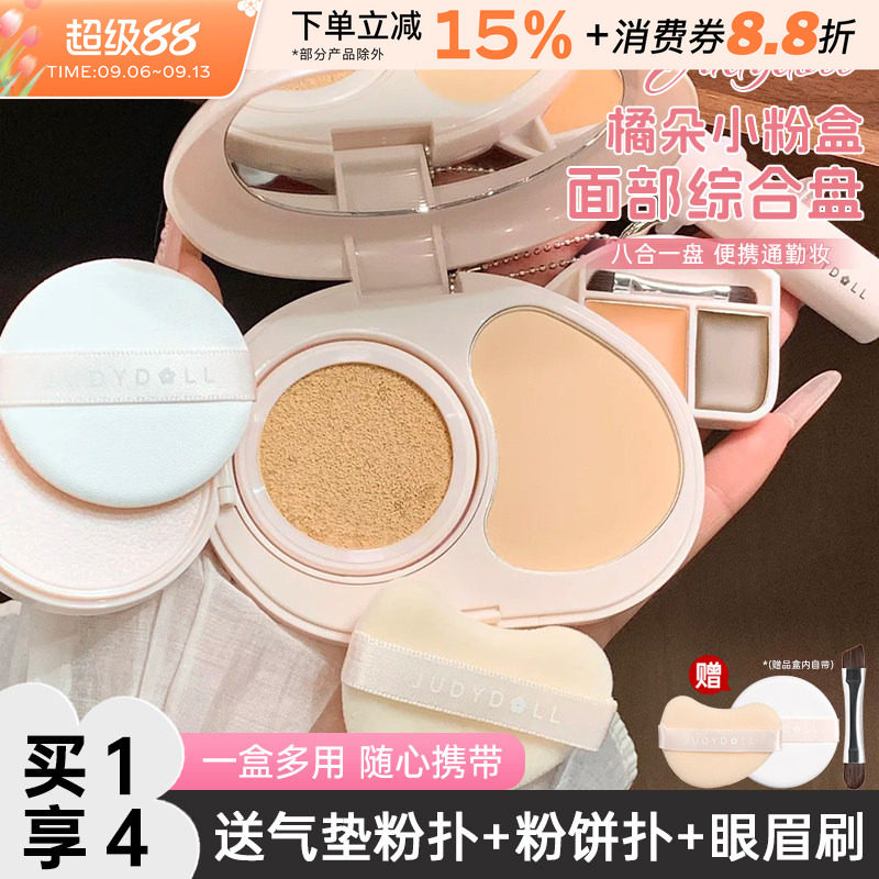 橘朵小粉盒便携面部综合盘图片