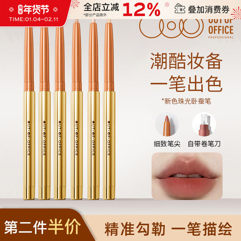 OUTOFOFFICE精准唇线笔卧蚕提亮遮瑕笔修容ooo双头口红唇笔女裸色,彩妆/香水/美妆工具,唇笔/唇线笔,淘宝优惠券,粉丝福利购,淘宝优惠卷