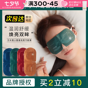 尔木萄香薰蒸汽眼罩缓解眼疲劳蒸气发热护眼贴遮光睡眠黑眼圈热敷