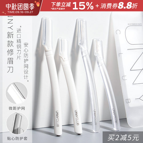 UNNYCLUB立体修眉刀2支装！