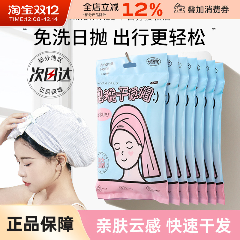 尔木萄一次性干发帽速干