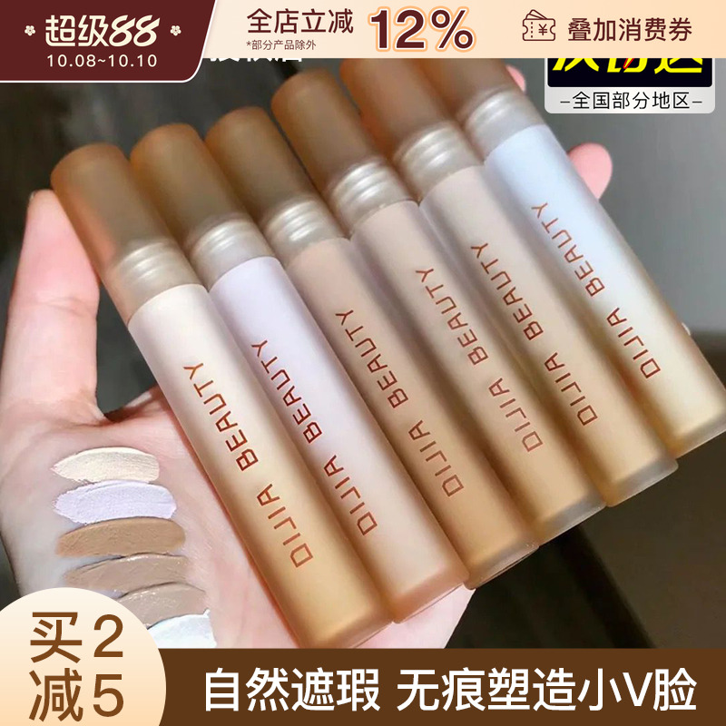 缔葭DIJIA液体修容三合一阴影