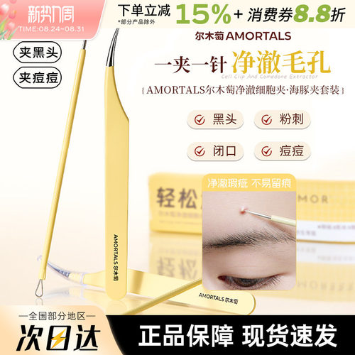尔木萄超细海豚夹粉刺针