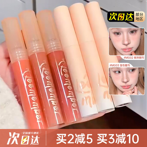 LEEMEMBER/荔萌蜜瓜系列唇蜜显白
