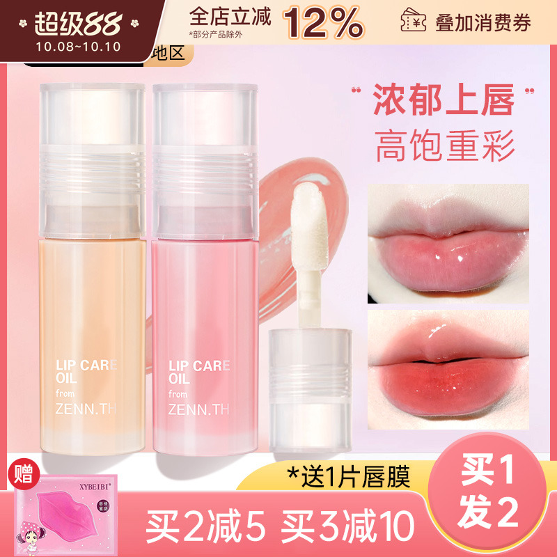 zenn.th唇油睡眠唇膜修护