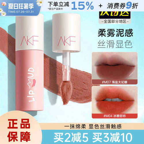 AKF唇泥哑光丝绒唇釉提气色学生