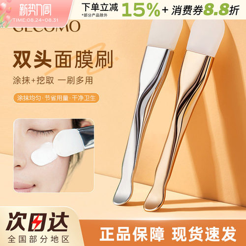 GECOMO小蛮腰硅胶面膜刷