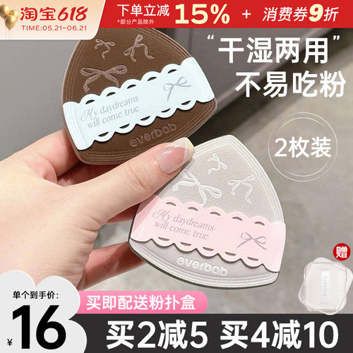 everbab棉花糖上妆柔软气垫粉扑