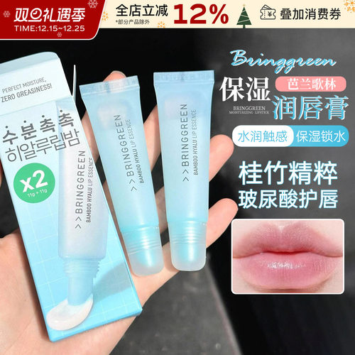 韩国BRINGGREEN/芭兰歌林润唇膏
