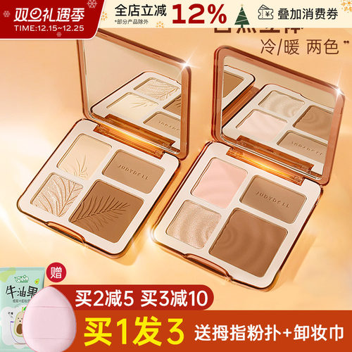 JudydoLL橘朵高光修容一体综合