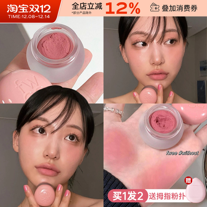 韩国Fwee唇颊两用布丁腮红膏口红