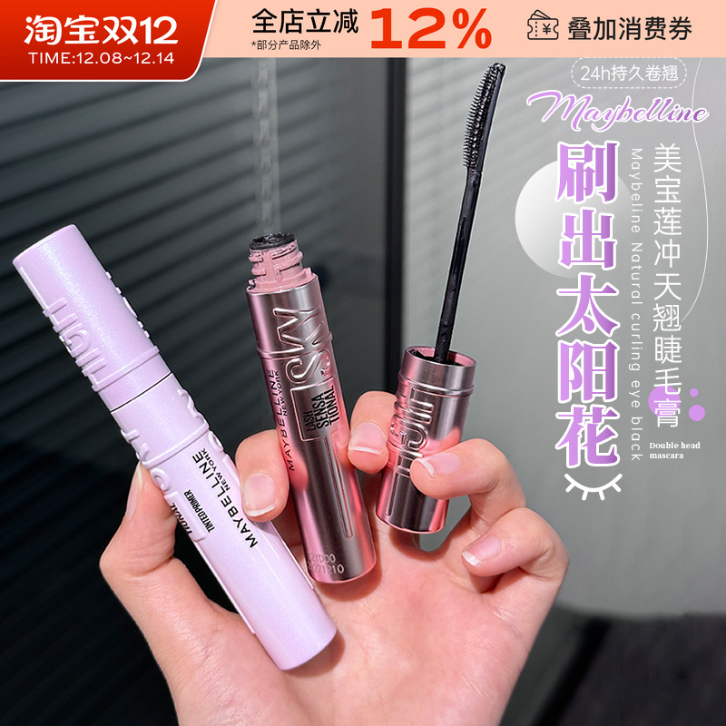 美宝莲纽约冲天翘睫毛膏浓密纤长卷翘持久不易晕染定型打底膏正品