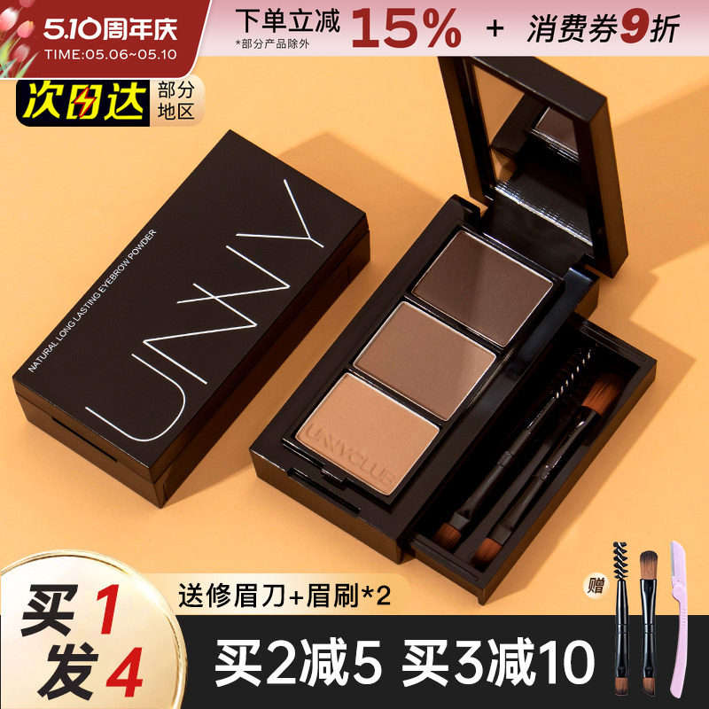 unny三色眉粉盘眉笔不易脱色野生眉膏自然持久灰棕色鼻影修容新手