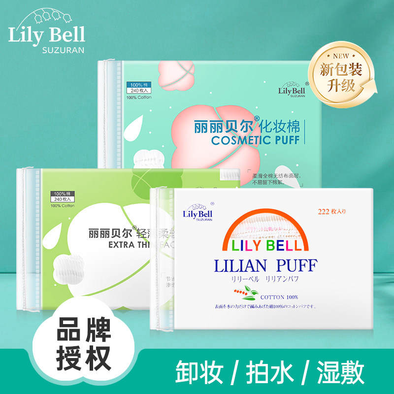 丽丽贝尔化妆棉卸妆棉巾脸部湿敷卸妆专用眼部唇部纯棉女厚款薄款