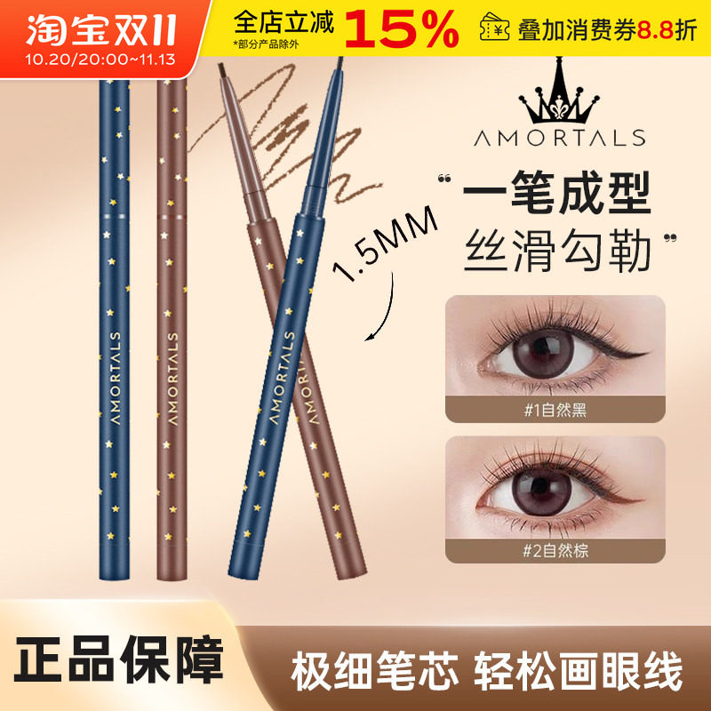 尔木萄眼线胶笔持久不易晕染极细眼线笔彩色棕色新手眼睑下至卧蚕