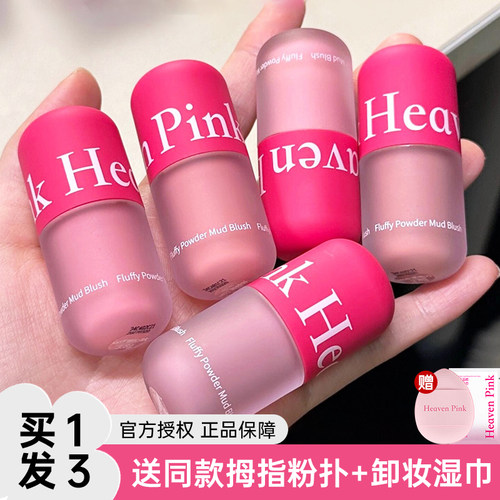 中国HeavenPink腮红泥腮红膏
