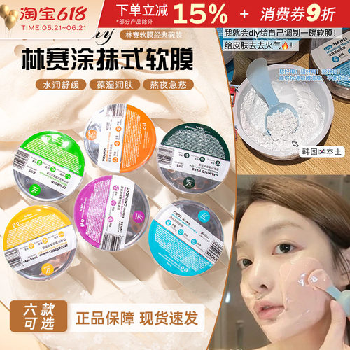 Lindsay软膜涂抹面膜保湿舒缓25g