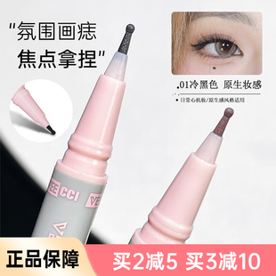 唯资点痣笔泪痣笔雀斑画痣化妆持久不易晕染下睫毛眼线笔液胶唯姿