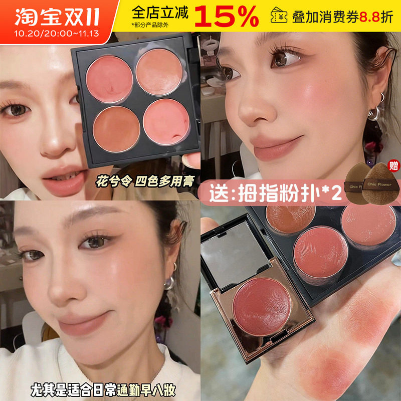 花兮令四色多用膏修容腮红眼影口红唇泥综合一体盘素颜显白哑光