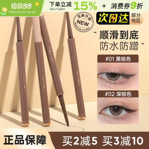 Judydoll橘朵眼线胶笔砍刀